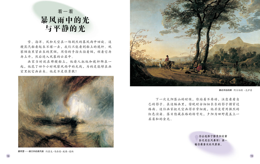 看光线 (09),绘本,绘本故事,绘本阅读,故事书,童书,图画书,课外阅读